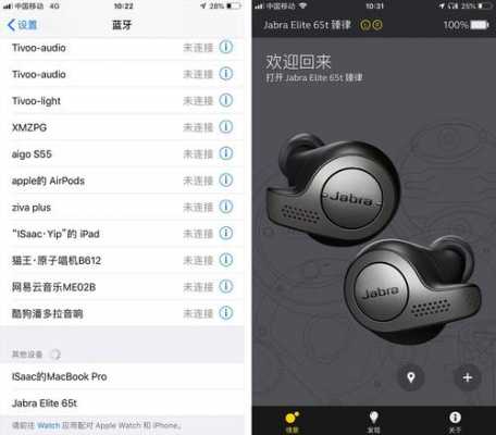 jabra藍(lán)牙耳機(jī)設(shè)置（jabra藍(lán)牙耳機(jī)配對的操作方法詳解）-圖3