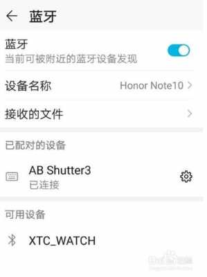 手機(jī)如何連接藍(lán)牙模塊（手機(jī)如何連接藍(lán)牙模塊教程）-圖2