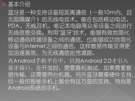 藍(lán)牙全新的通訊技術(shù)答案（藍(lán)牙通訊技術(shù)介紹）-圖3