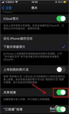 蘋果藍牙共享相冊怎么關閉（蘋果藍牙共享照片）-圖2