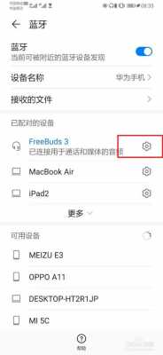 廣播如何調(diào)藍(lán)牙耳機(jī)（廣播藍(lán)牙怎么打開）-圖2