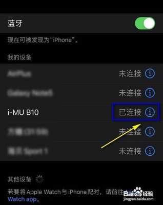 藍牙喚醒iosapp（藍牙喚醒音樂怎么打開）-圖2