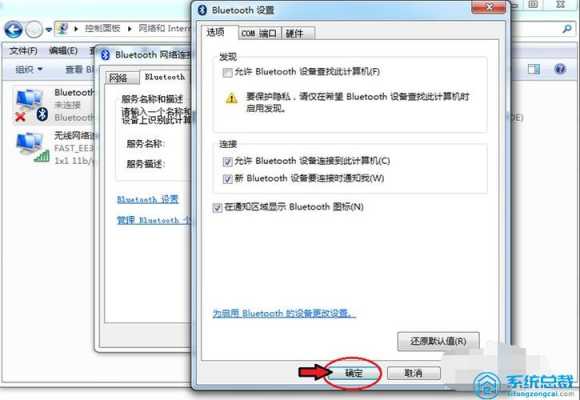 win7的藍(lán)牙怎么打開（win7系統(tǒng)藍(lán)牙怎么打開）-圖3