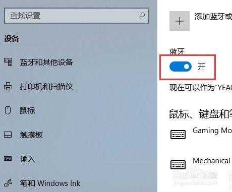 win7的藍(lán)牙怎么打開（win7系統(tǒng)藍(lán)牙怎么打開）-圖2