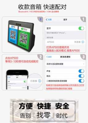 藍(lán)牙鏈接音響（藍(lán)牙鏈接音響收款怎么設(shè)置成只報(bào)收款成功不報(bào)錢(qián)數(shù)）-圖1