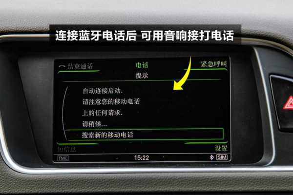 12款q5藍牙（12款q5藍牙怎么開啟）-圖3