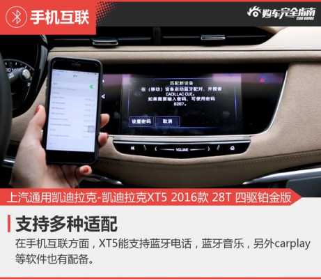 凱迪拉克藍牙設置視頻教程（凱迪拉克藍牙設置視頻教程大全）-圖3