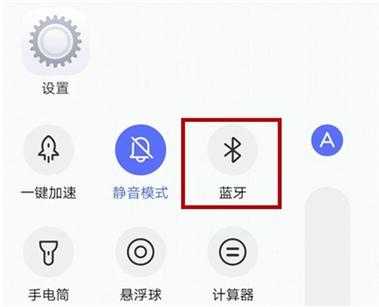 手機(jī)藍(lán)牙怎么開啟（手機(jī)藍(lán)牙怎么開啟可見）-圖1