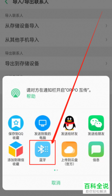 藍(lán)牙通信錄怎么分享（怎樣用藍(lán)牙把通訊錄發(fā)到另一個(gè)手機(jī)）-圖3