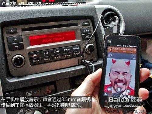 手機(jī)小喇叭連接汽車藍(lán)牙（手機(jī)怎么連接汽車音響喇叭）-圖1