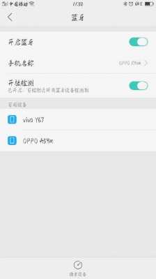 oppor9s連接藍牙（oppor9怎么連藍牙）-圖2