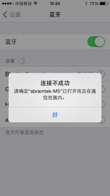 蘋果手機藍牙不穩(wěn)定（iphone藍牙不穩(wěn)定解決）-圖3
