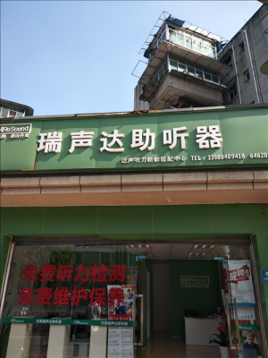 信陽藍牙助聽器廠家電話（信陽市助聽器專賣店）-圖2