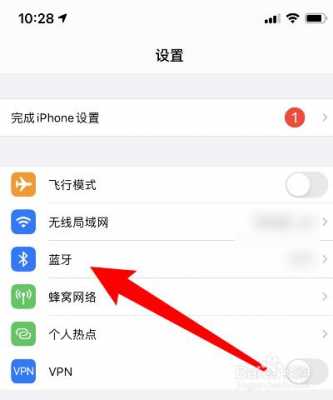 iphine藍(lán)牙怎么設(shè)置（iphone的藍(lán)牙設(shè)置）-圖2