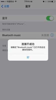 藍(lán)牙鏈接不成功（藍(lán)牙鏈接不成功怎么辦）-圖3