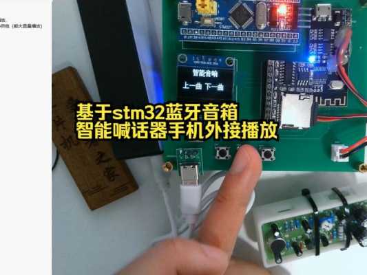 stm32藍(lán)牙音響（stm32藍(lán)牙音頻播放）-圖2