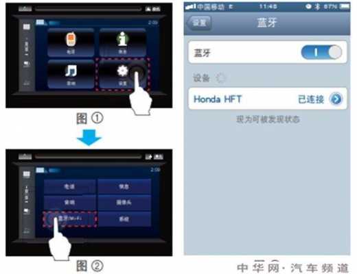 本田車如何建立藍牙共享（本田車上藍牙如何與手機連接）-圖3