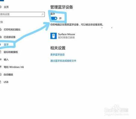 微軟鼠標怎么連接平板藍牙（微軟鼠標怎么連接平板藍牙耳機）-圖1