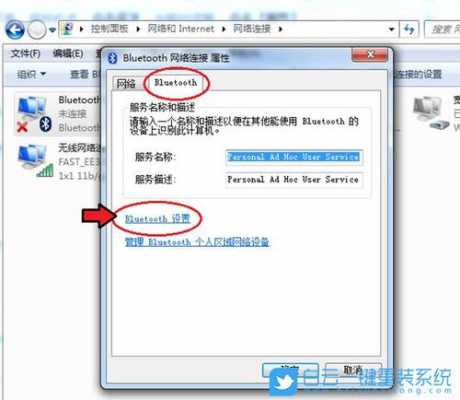 筆記本win8怎么開藍(lán)牙（windows8筆記本藍(lán)牙怎么打開）-圖2