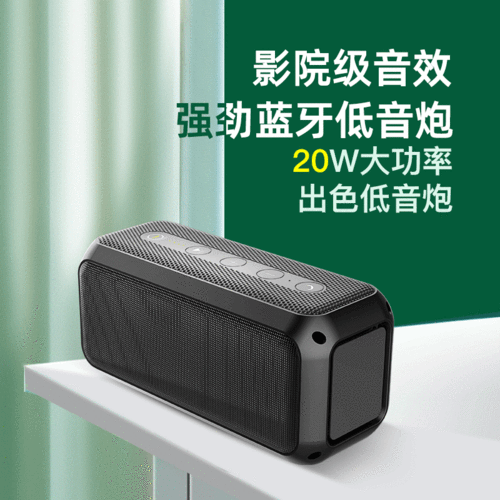 藍牙音箱輸出（藍牙音箱輸出功率20W）-圖3