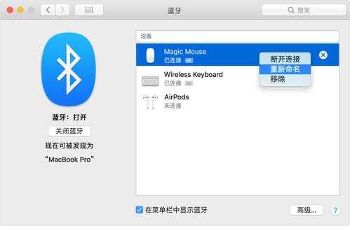 藍(lán)牙設(shè)備改mac軟件（藍(lán)牙設(shè)備mac修改）-圖1