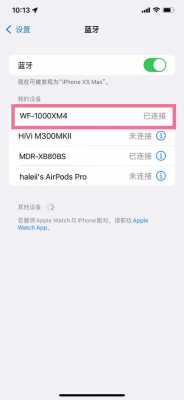 蘋(píng)果如何取消藍(lán)牙配對(duì)請(qǐng)求（蘋(píng)果怎么取消藍(lán)牙配對(duì)設(shè)備）-圖1