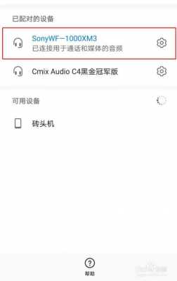 索尼藍(lán)牙接收軟件怎么用（索尼的藍(lán)牙）-圖2