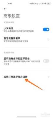 手機怎樣看藍牙信息記錄（怎么查看藍牙記錄）-圖3