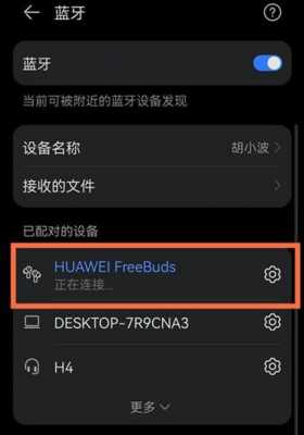 手機(jī)怎么與藍(lán)牙耳機(jī)連接（手機(jī)怎么與藍(lán)牙耳機(jī)連接華為）-圖3