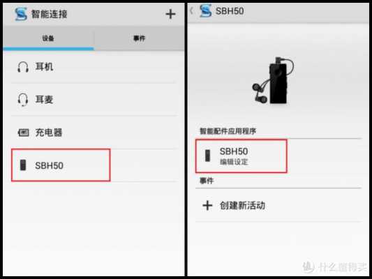 索尼藍(lán)牙sbh50（索尼藍(lán)牙耳機(jī)怎么重新配對(duì)新手機(jī)）-圖2