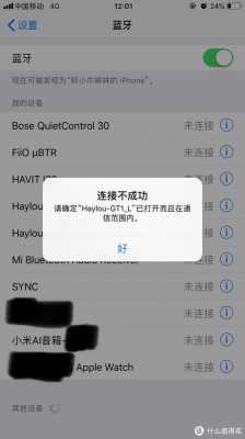 小米11藍(lán)牙配對(duì)失敗（小米11藍(lán)牙配對(duì)失敗怎么回事）-圖3