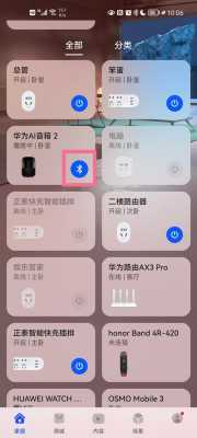 華為音箱2如何連藍(lán)牙（華為音箱2怎么連接）-圖1