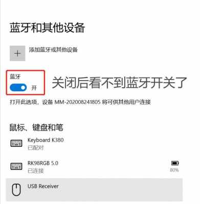 藍(lán)牙開機(jī)后無(wú)法連接設(shè)備（藍(lán)牙開機(jī)后無(wú)法連接設(shè)備怎么回事）-圖2