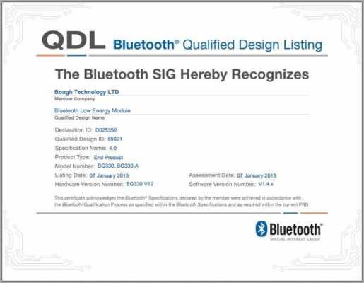 杭州藍牙bqb認證收費（藍牙認證費用）-圖3