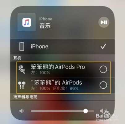 iPhone藍(lán)牙同時(shí)（iphone 兩個(gè)藍(lán)牙）-圖2