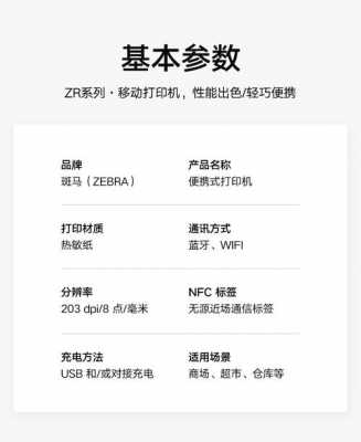 斑馬配置藍(lán)牙打?。ò唏R打印機(jī)支持對接嗎）-圖3