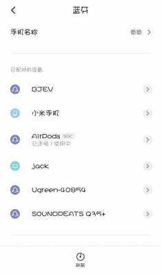 小米6藍牙連不到蘋果耳機（小米6連不上airpods2）-圖2