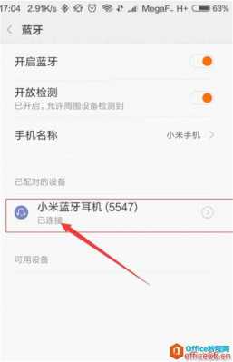 手機和小米藍牙耳機連接（小米連接小米藍牙耳機）-圖3