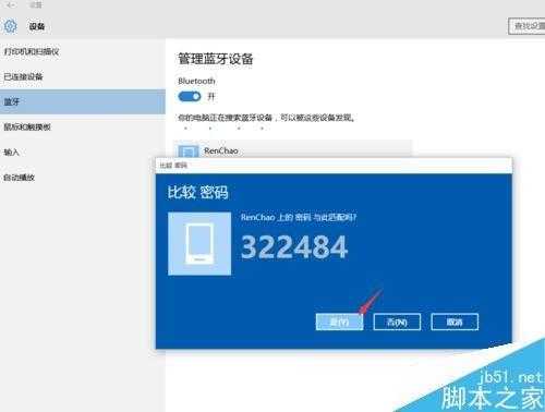 win10安裝藍(lán)牙安裝（win10系統(tǒng)如何安裝藍(lán)牙）-圖3