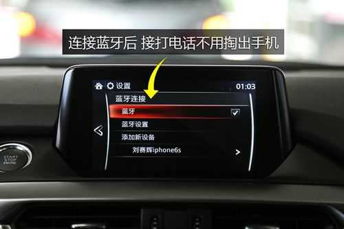 馬自達(dá)c5藍(lán)牙連接不了（馬自達(dá)5藍(lán)牙在哪）-圖2