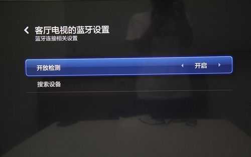 小米電視總是自己開啟藍(lán)牙（小米電視不停彈出藍(lán)牙連接）-圖1