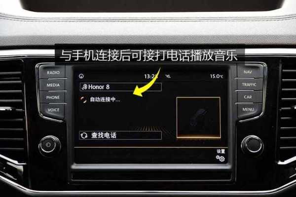 大眾原裝導(dǎo)航怎樣連藍牙（大眾車載導(dǎo)航怎么聯(lián)網(wǎng)）-圖1