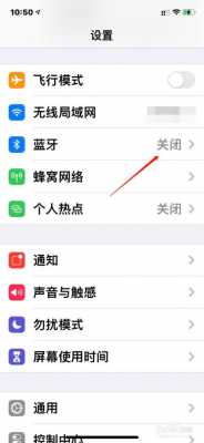 iphone藍(lán)牙綁定（蘋果手機(jī)藍(lán)牙添加設(shè)備）-圖3