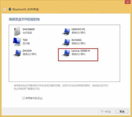 win8藍(lán)牙傳輸文件（windows藍(lán)牙傳輸文件）-圖3