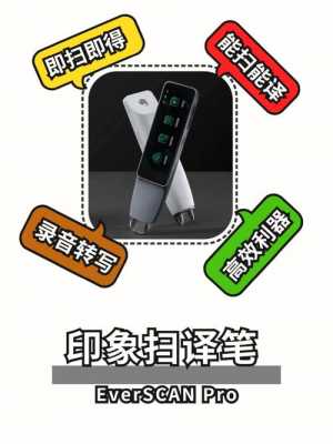 藍(lán)牙掃譯筆x（掃譯筆對(duì)比評(píng)測(cè)2020）-圖1