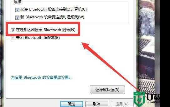 win7藍牙怎么啟動不了怎么辦（win7藍牙不可用怎么辦）-圖2