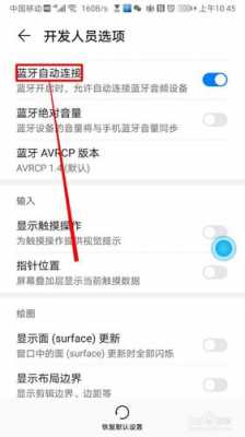 華為藍(lán)牙怎么開啟自動連接（華為設(shè)置藍(lán)牙自動連接）-圖3