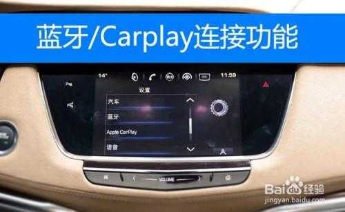 凱迪拉克怎么連接車機(jī)藍(lán)牙（凱迪拉克怎么連接車機(jī)藍(lán)牙音樂）-圖1