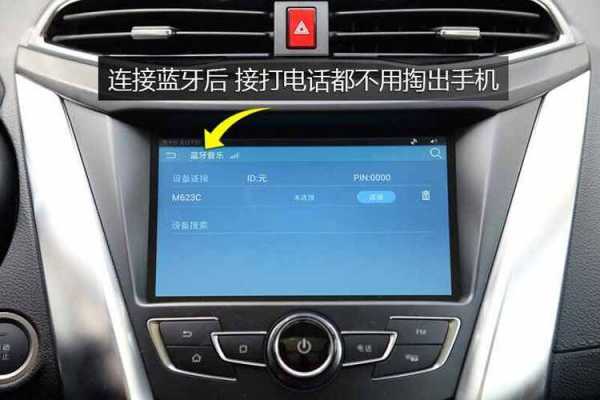 比亞迪App藍(lán)牙連接教程（比亞迪的藍(lán)牙怎么連接）-圖2