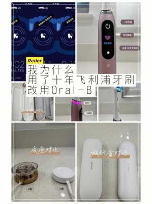 oral-b怎么連接藍(lán)牙（oral b 藍(lán)牙 連不上）-圖1